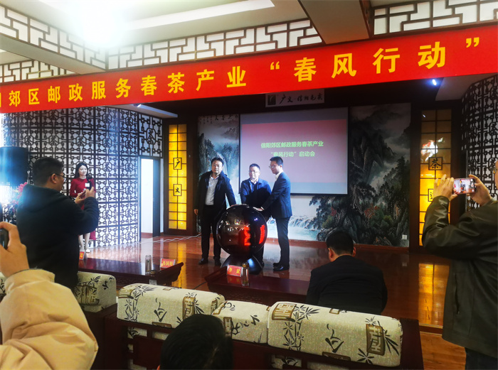 2025年2月18日，祝賀信陽(yáng)郊區(qū)郵政服務(wù)春茶產(chǎn)業(yè)“春風(fēng)行動(dòng)”啟動(dòng)會(huì)在廣義茶印象園圓滿舉行